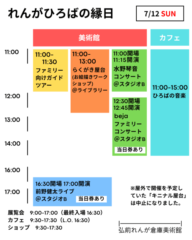 れんがひろばの縁日 | 弘前れんが倉庫美術館 ー Hirosaki Museum of