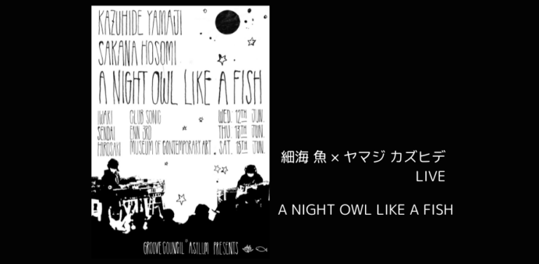 細海魚×ヤマジカズヒデLIVE “A night OWL like a FISH”