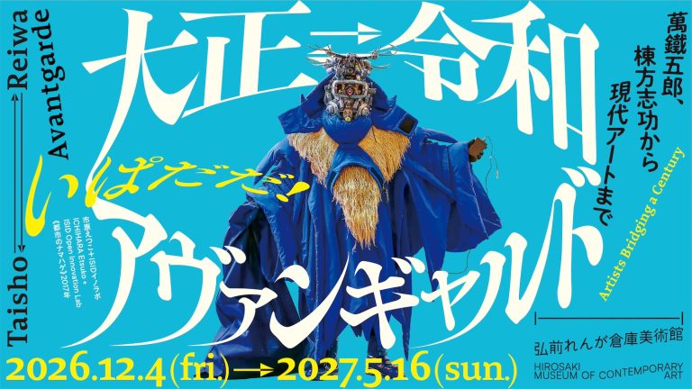 Taisho⇄Reiwa Avant-garde 