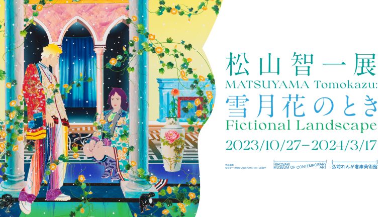 松山智一展：雪月花のときMATSUYAMA Tomokazu: Fictional Landscape
