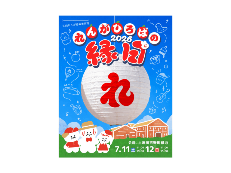 れんがひろばの縁日
