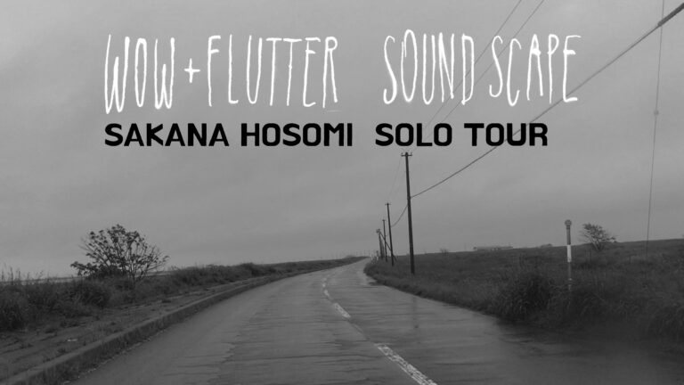 細海魚ソロツアー 弘前公演『WOW + FLUTTER SOUNDSCAPE』