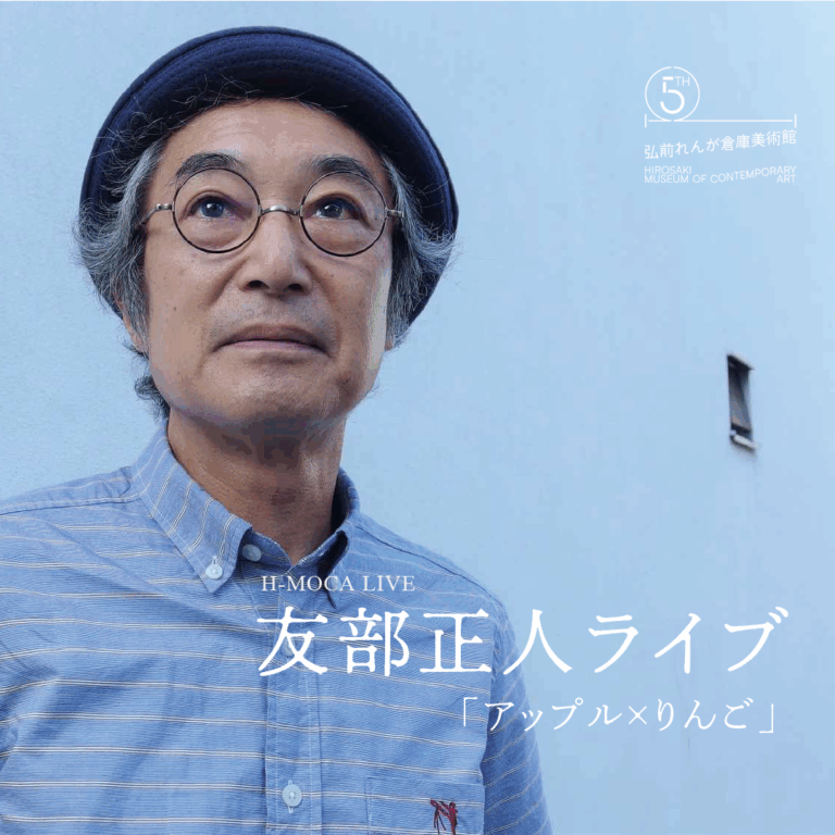 友部正人ライブ「アップル×りんご」