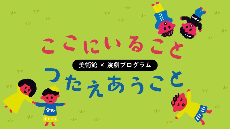 ミニ劇作ワークショップ「おはなしスケッチ」